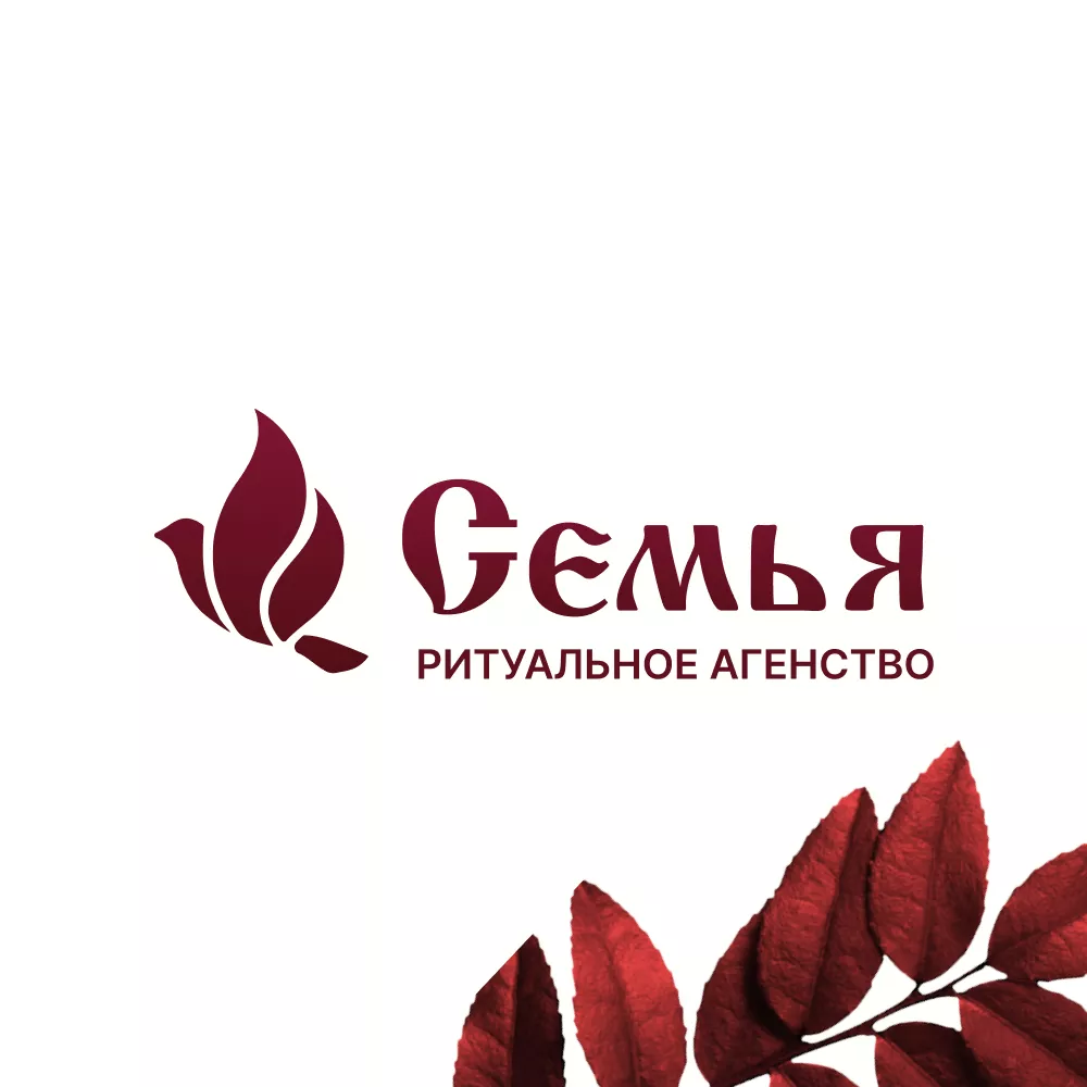 Разработка логотипа и сайта в Вятских Полянах ритуальных услуг «Семья»